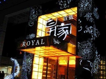 塔城地高档KTV妹子质量哪家好-皇家壹号KTV高档娱乐体验