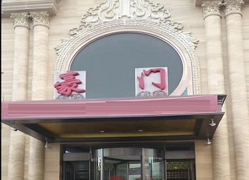 塔城地哪个KTV少爷最好玩-豪门国际KTV消费少爷服务点评